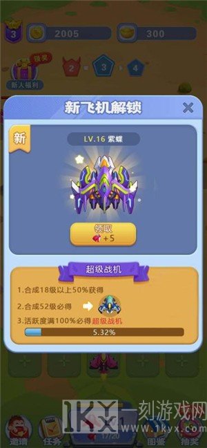 开心小飞机