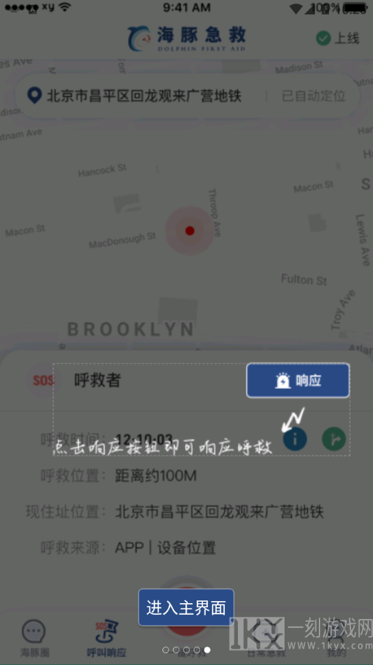 海豚急救