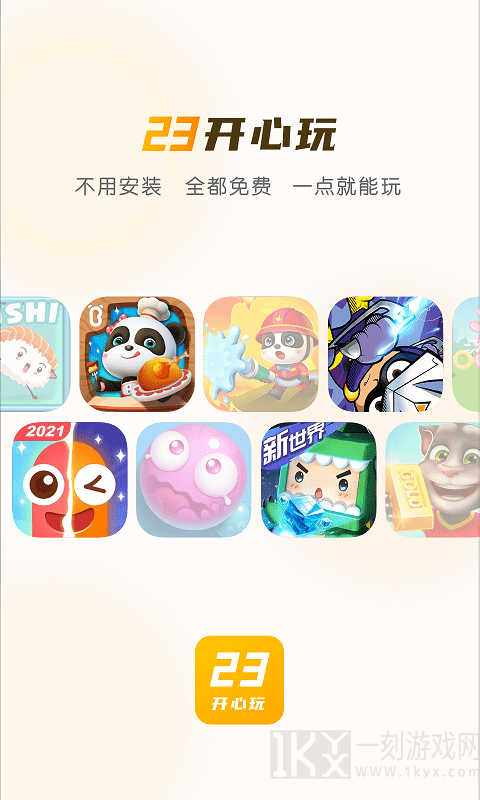 23开心玩