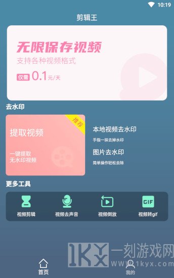 剪辑王