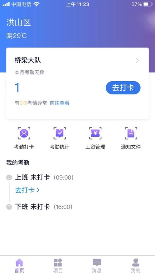 易考勤