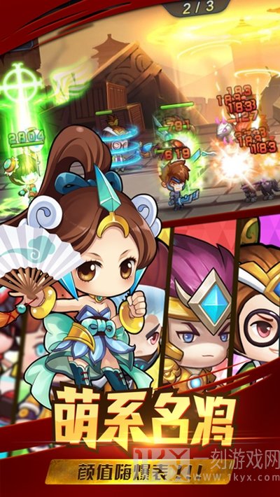 爆裂三国