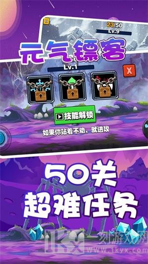元气镖客