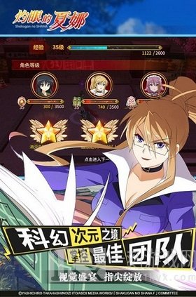 灼眼的夏娜
