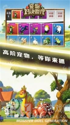 宠物对决世代