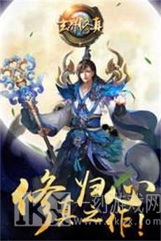 玄界修仙诀