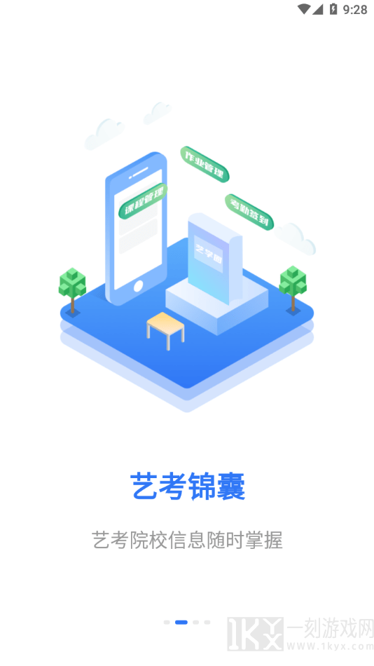 艺学圈教师端