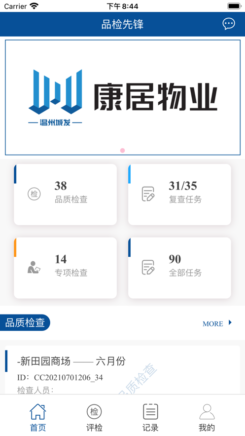 品检先锋