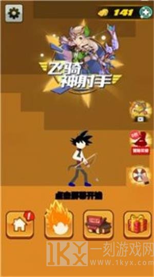 飞骑神射手