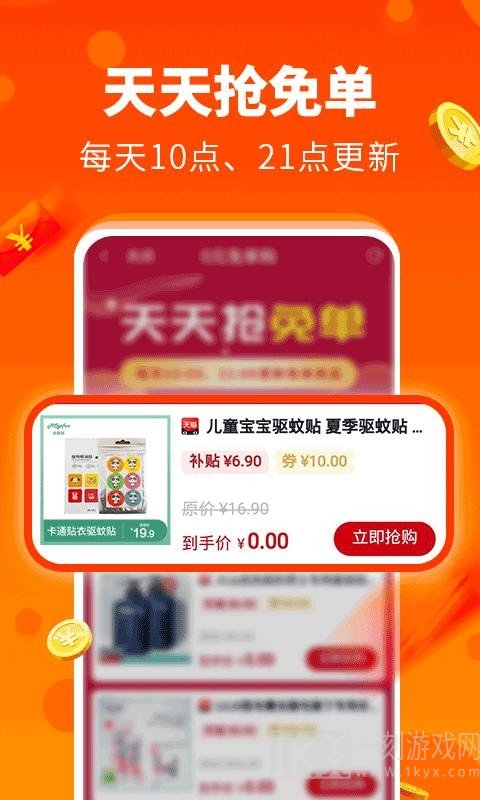天天返利