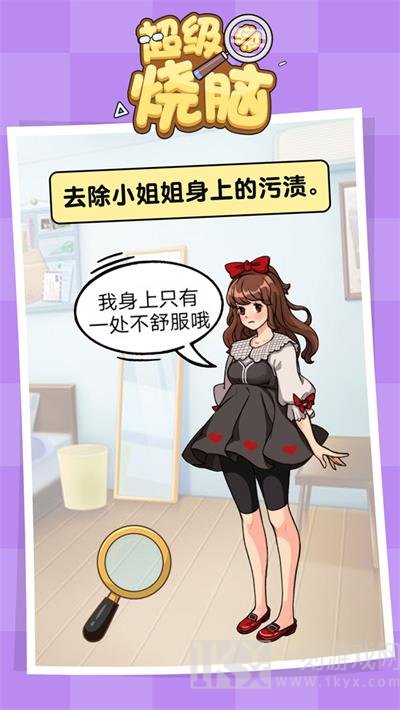 超级烧脑