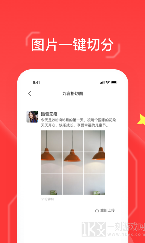 九宫格切图大师