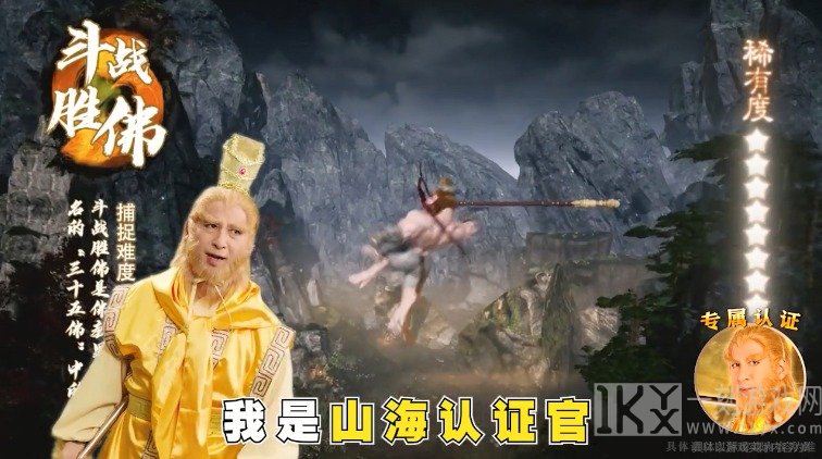 山海经斗战圣佛