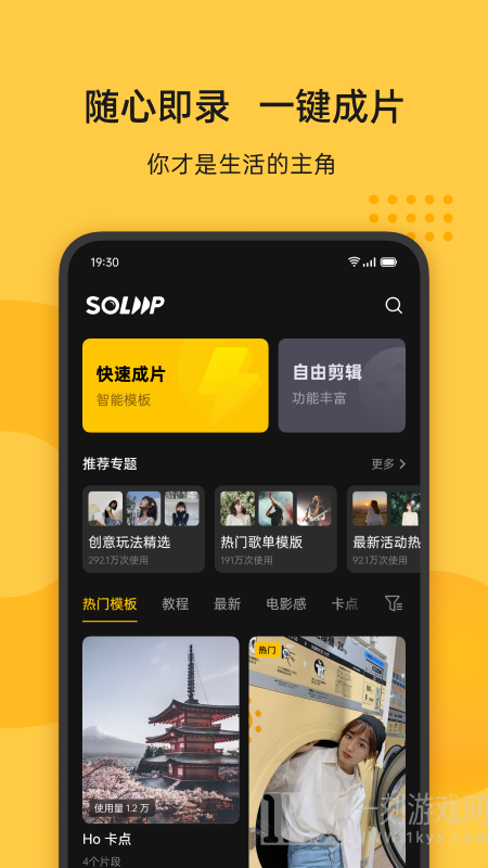 SoloopCut即录剪辑