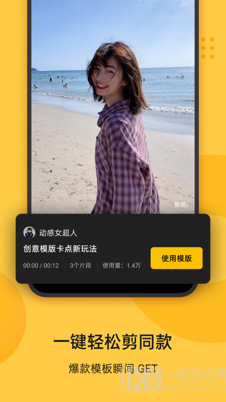 SoloopCut即录剪辑