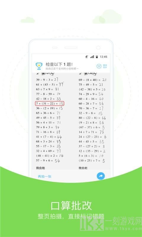 作业神枪手