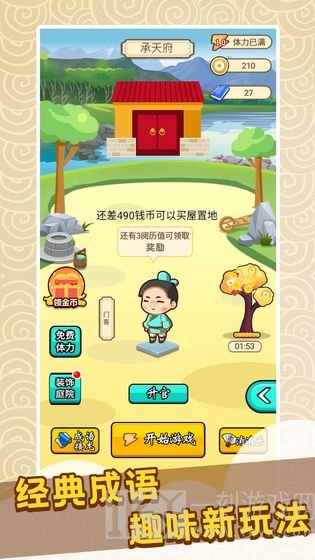 成语小天才