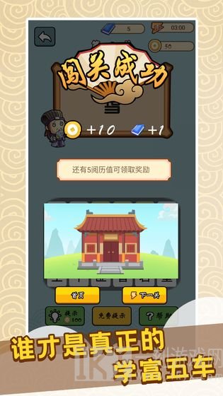 成语小天才