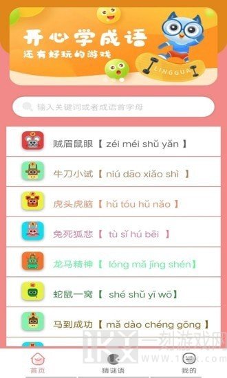 贝贝学成语