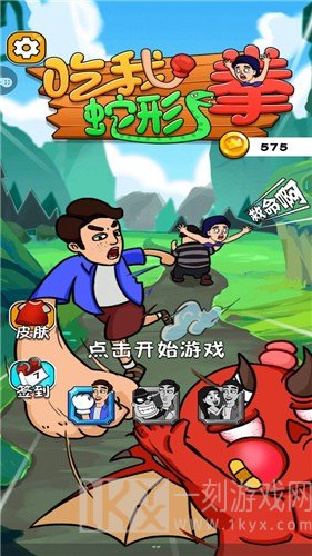 吃我蛇形拳