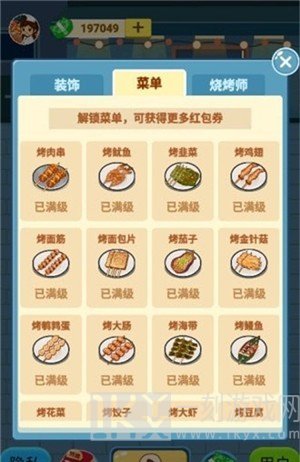 撸串人生