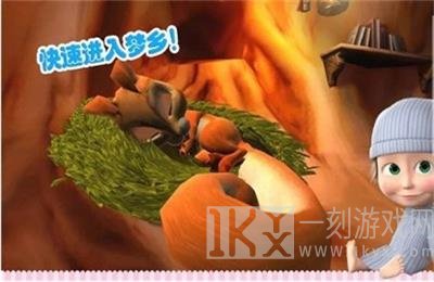 玛莎与熊睡前故事