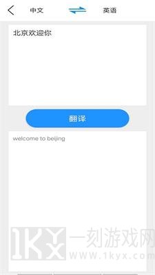 贝贝翻译