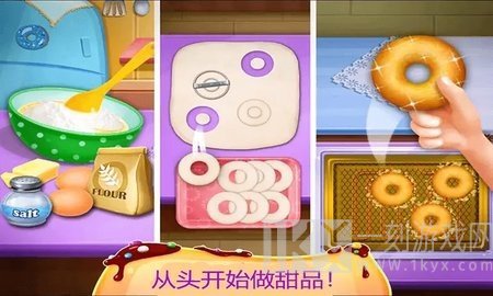 开心宝宝甜品店