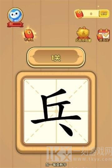 一笔成字4