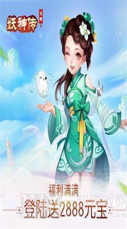 妖神传