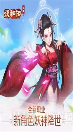 妖神传