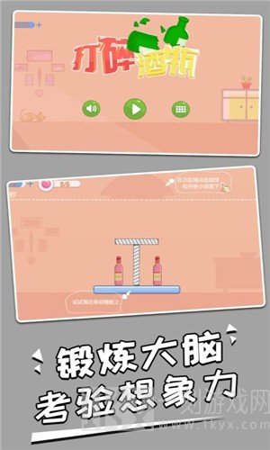 打碎酒瓶