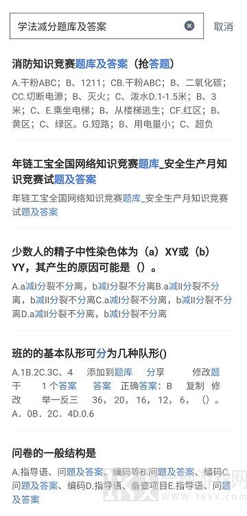 学法减分题库及答案