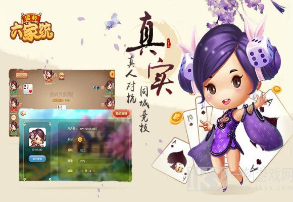 同城游温岭六家统