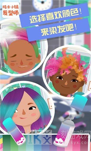 托卡小镇发型师