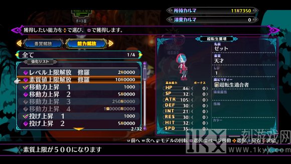 魔界战记