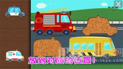 儿童汽车组装