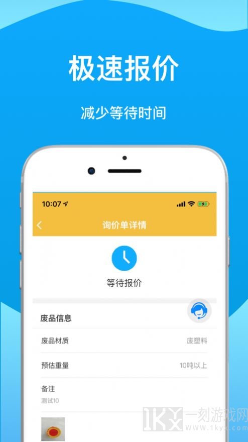 废品管家