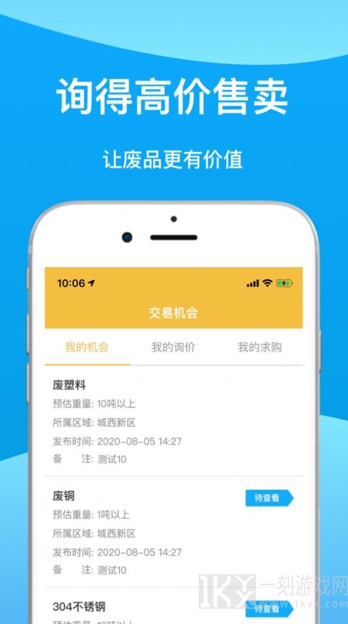 废品管家