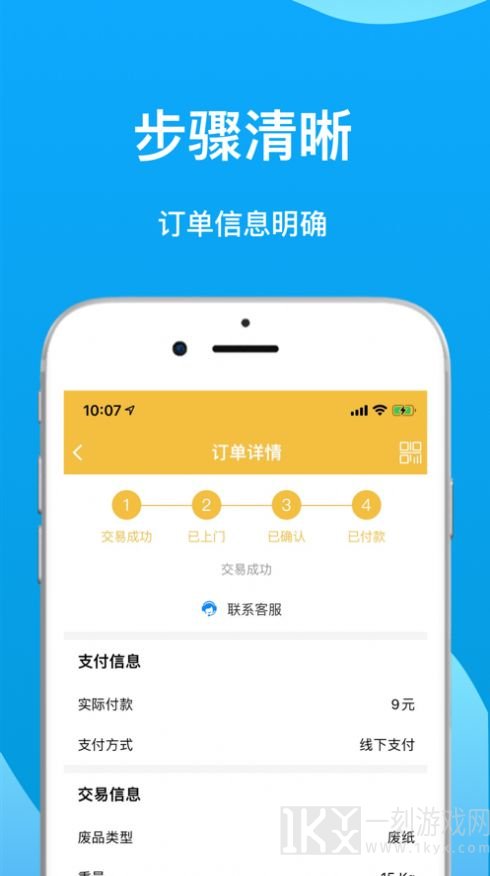 废品管家