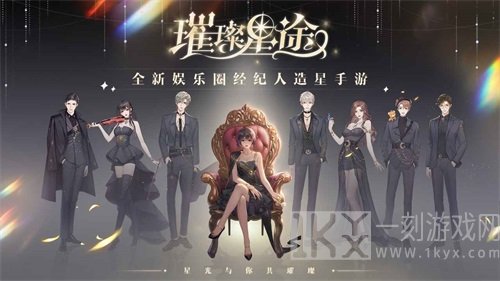璀璨星途