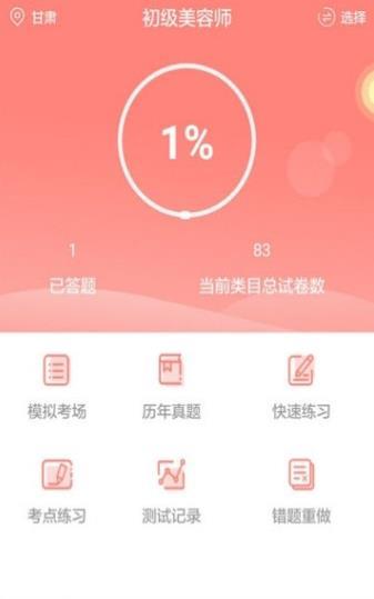 美容师考试聚题库