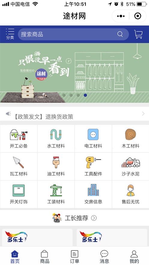 途材