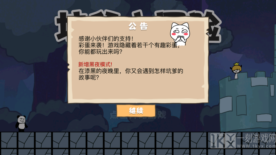 坑爹大冒险脑洞挑战