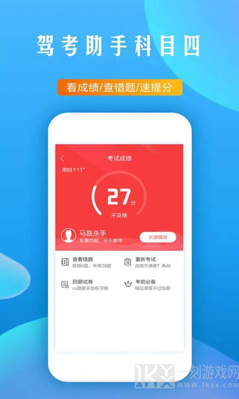 驾考助手科目四