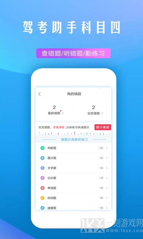 驾考助手科目四