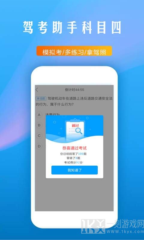 驾考助手科目四