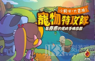 宠物特攻队
