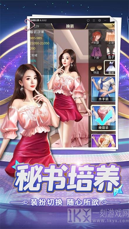 商界精英之升职记