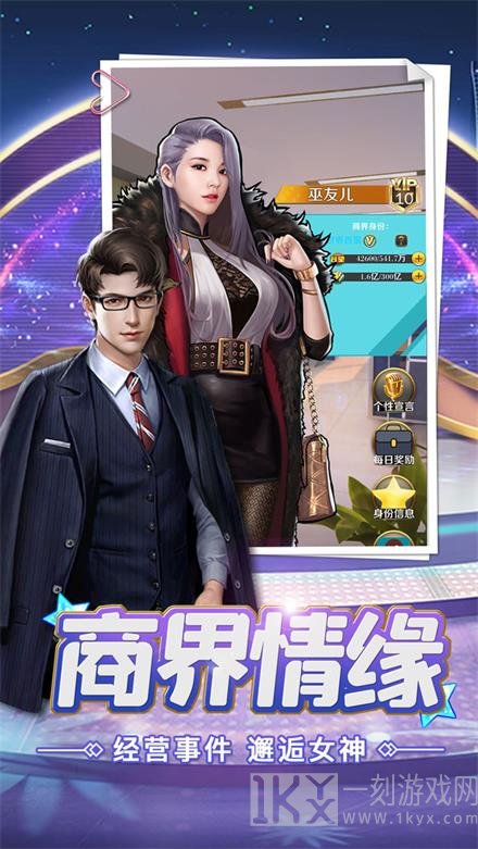 商界精英之升职记